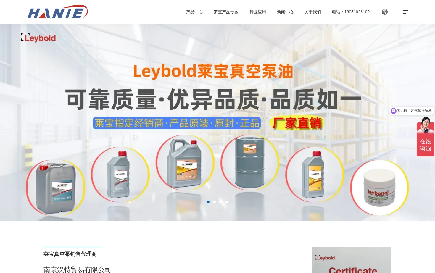 南京汉特贸易有限公司 页面快照